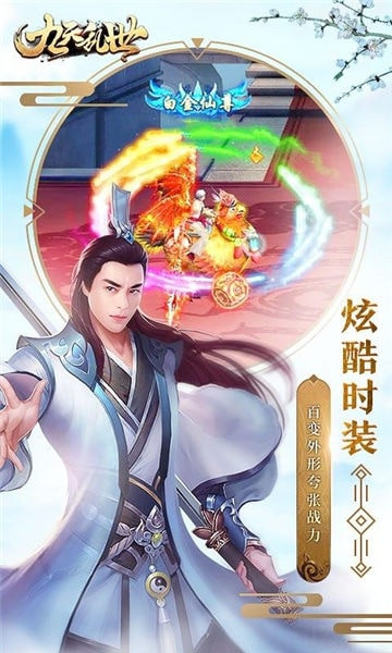 九天乱世截图