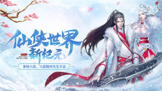 六道仙踪手游截图