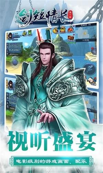 剑短情长截图