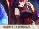 《姬魔恋战纪》坏女人们又有野心？