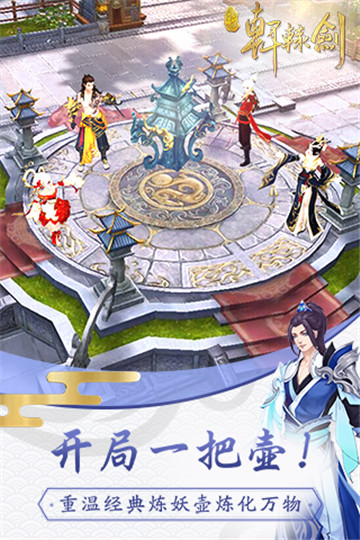 新轩辕剑截图