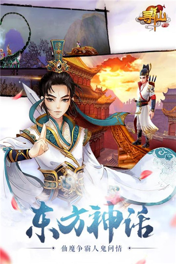 寻仙手游截图
