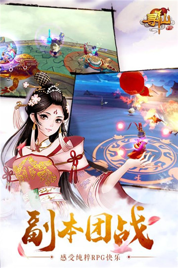 寻仙手游截图