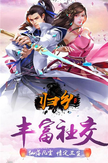 归乡九游版截图