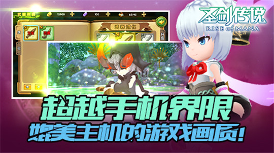 圣剑传说玛娜崛起截图