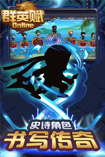 群英赋OL截图