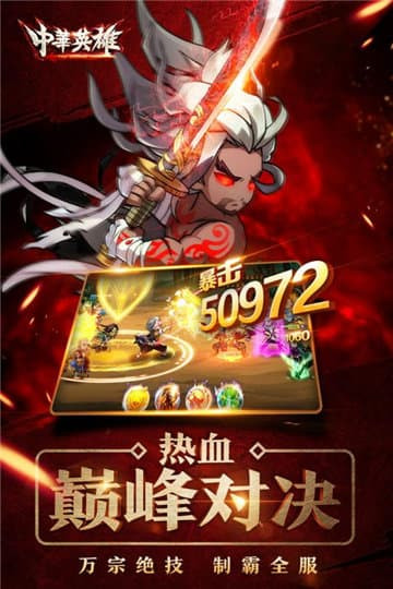 中华英雄截图
