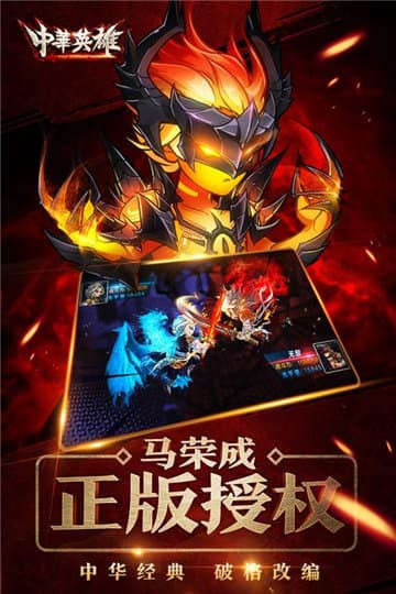 中华英雄截图