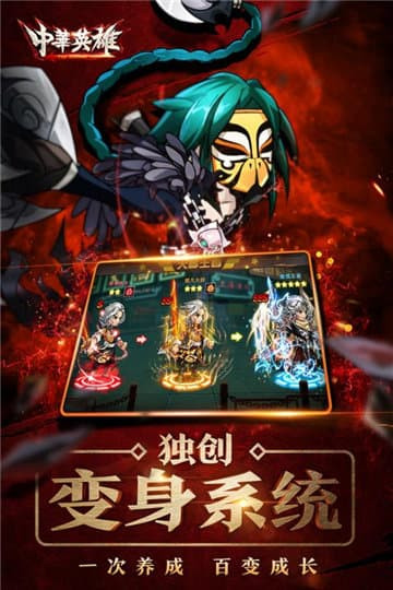中华英雄截图