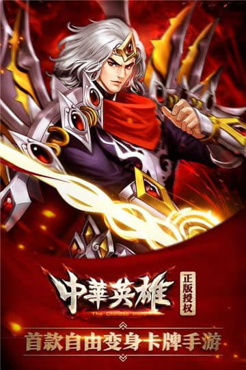 中华英雄截图