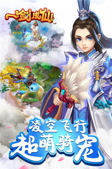 一剑成仙安卓版截图
