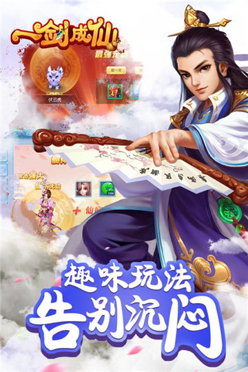一剑成仙安卓版截图