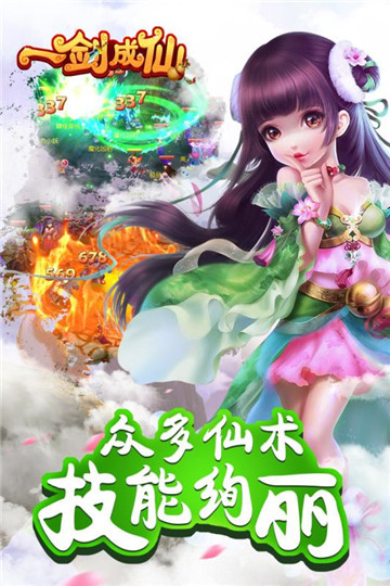 一剑成仙安卓版截图