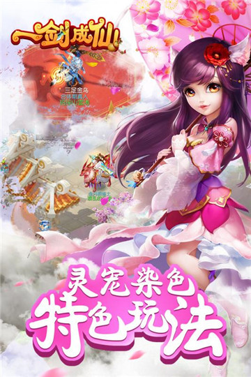 一剑成仙预下载截图
