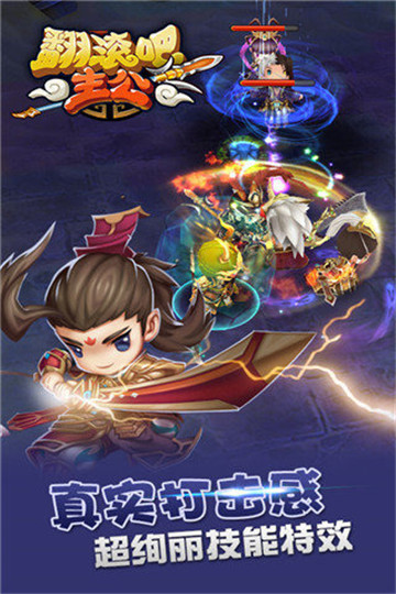 翻滚吧主公三国志卡牌截图