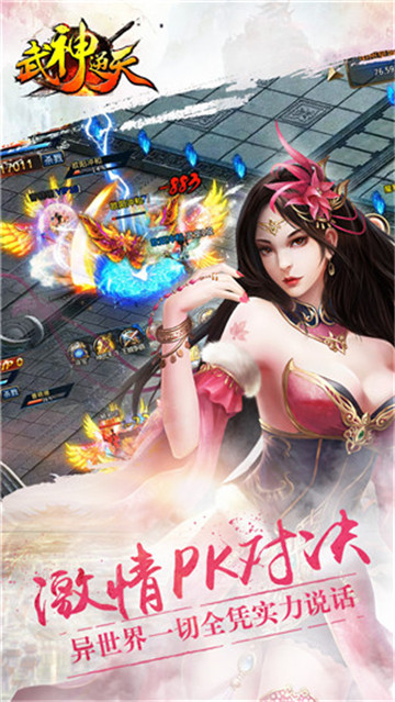 武神逆天截图