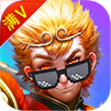 悟空传满V版