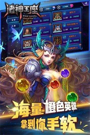 诸神王座截图