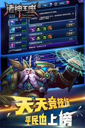 诸神王座截图