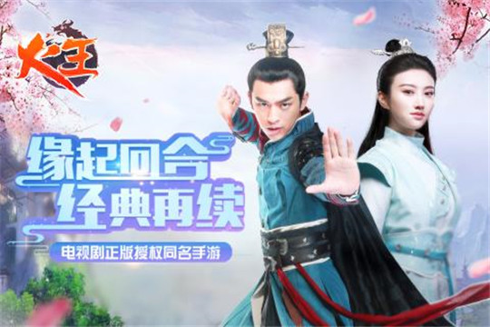 火王手游截图