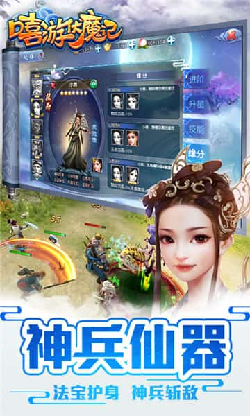 西游伏魔BT版截图