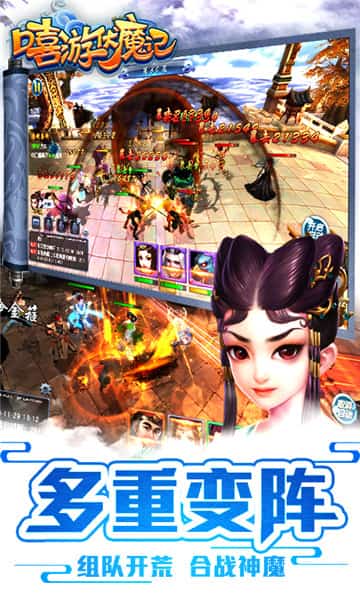 西游伏魔BT版截图