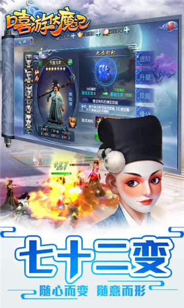 西游伏魔BT版截图