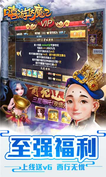 西游伏魔BT版截图
