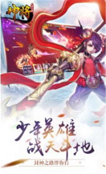 神将ol封神英雄手机游戏截图