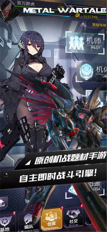 机动战队明天安卓版截图