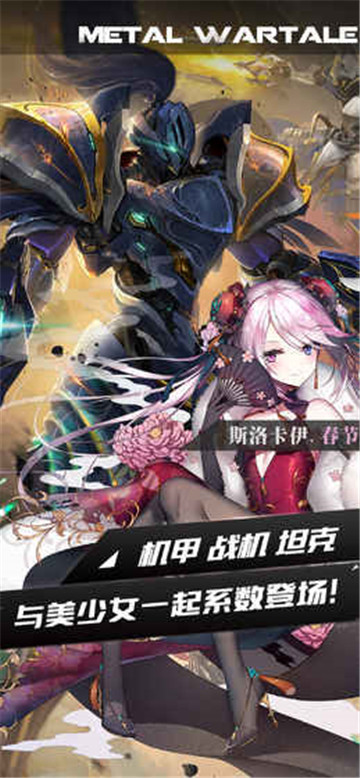 机动战队明天安卓版截图