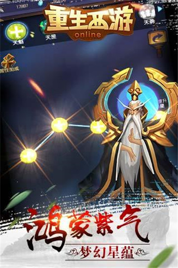 重生西游OL手游版截图