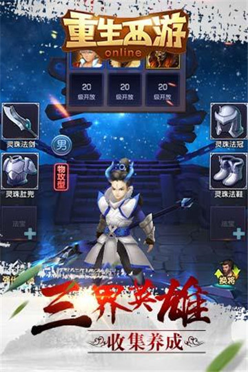 重生西游OL手机游戏截图