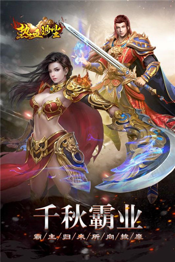 热血沙尘九游版截图