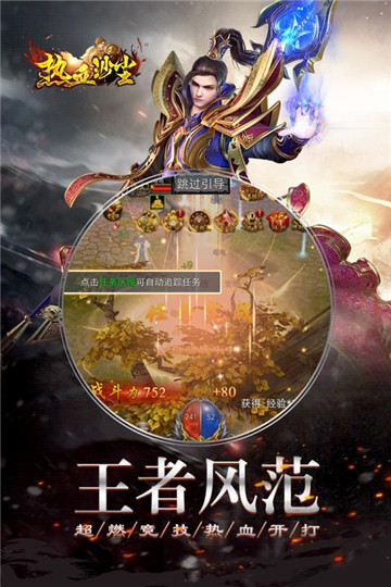 热血沙尘九游版截图