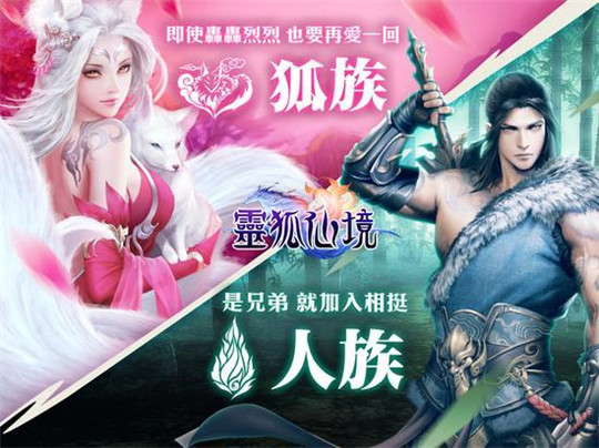 灵狐仙境截图