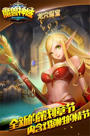 魔兽神域截图