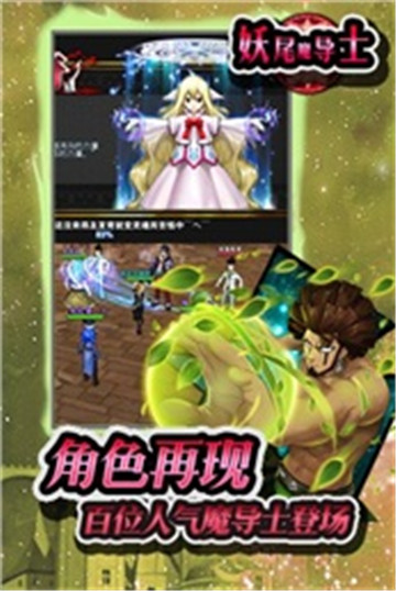 妖尾魔导士截图