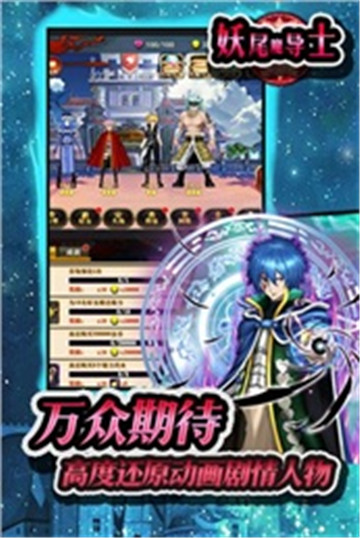 妖尾魔导士截图