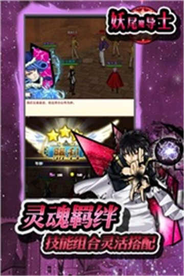 妖尾魔导士截图