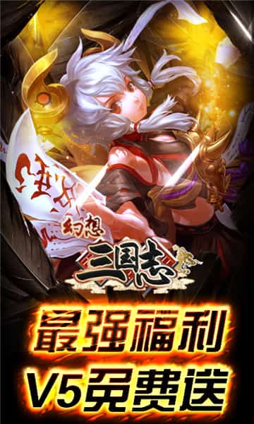 幻想三国志截图
