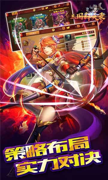 三国群英录截图