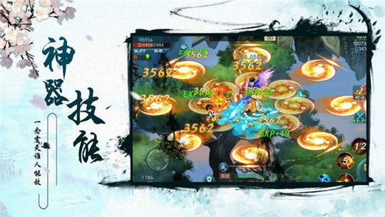 傲世斩仙截图