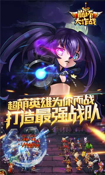 崩坏大作战截图
