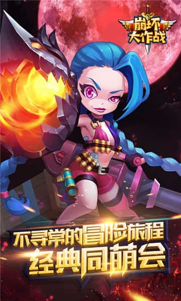 崩坏大作战截图