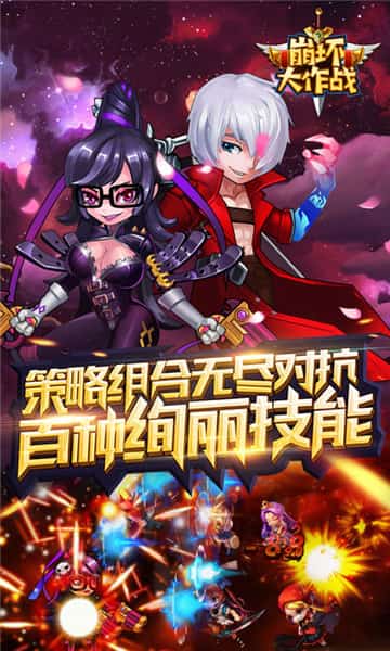 崩坏大作战截图