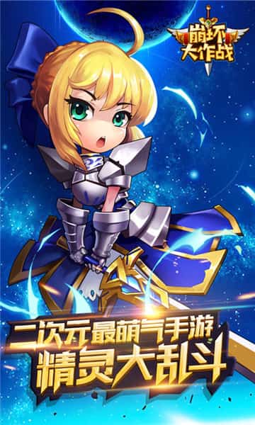 崩坏大作战截图