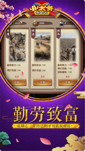 县太爷升官记手游截图