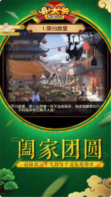 县太爷升官记手游截图