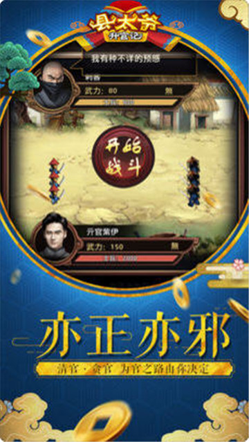 县太爷升官记手游截图